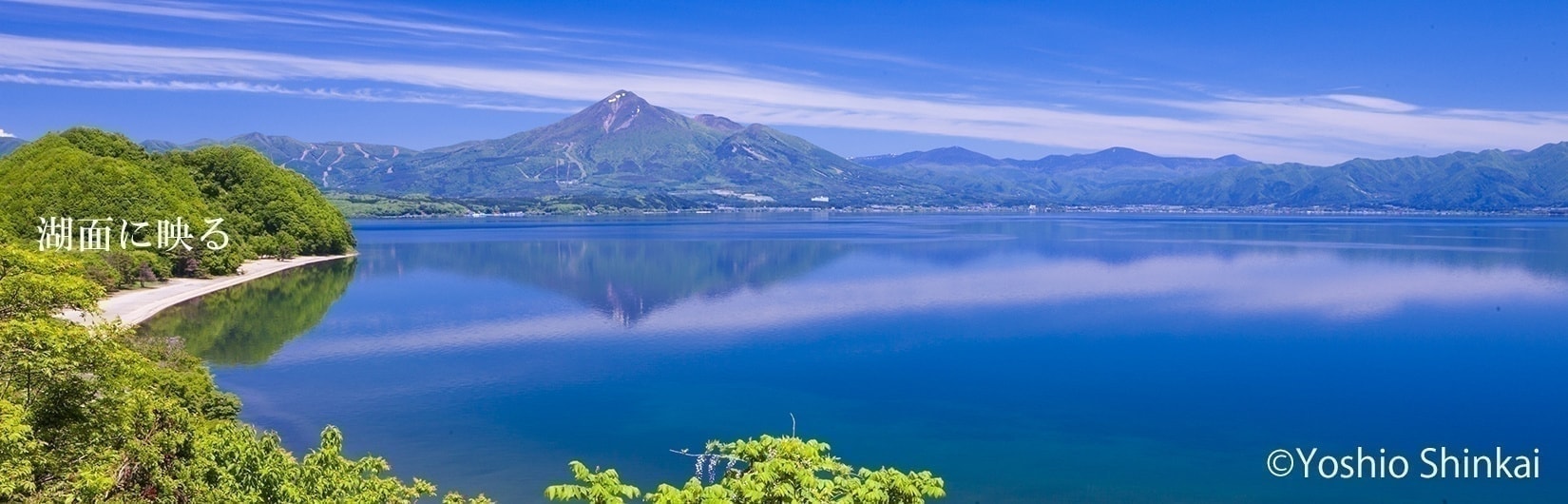 猪苗代湖の新緑と磐梯山