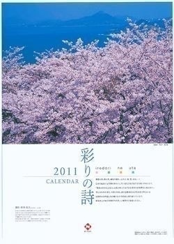 彩りの詩カレンダー